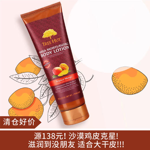 【清仓好价】美国Tree Hut牛油果日常滋养保湿身体乳255g（效期至24.6） 商品图0