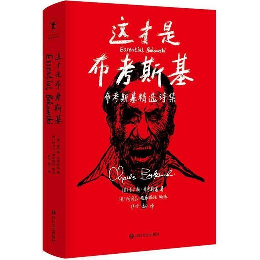 这才是布考斯基:布考斯基精选诗集 本书收录将近一百诗 商品图0