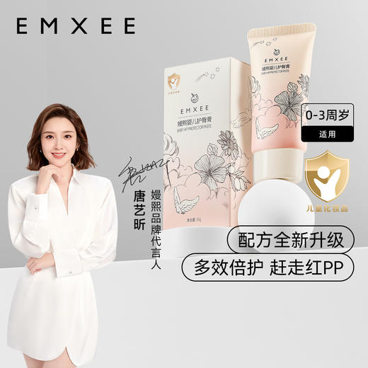 【母婴好物】嫚熙婴儿护臀膏宝宝新生儿舒缓滋润防红屁屁 商品图5