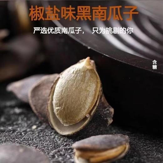 【蜜饯精选】黑金刚南瓜子 颗颗粒大饱满 稀少品种 酥香可口有营养 越嗑越有味 商品图2