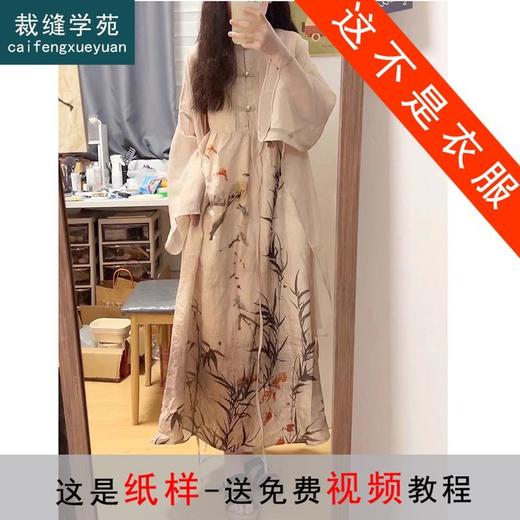 裁缝学苑AX124国风新中式旗袍纸样女装盘扣苎麻连衣裙背心裙样衣 商品图0