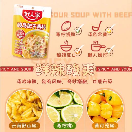 好人家酸汤肥牛调料 100g/包 商品图2