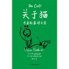 关于猫 查尔斯布考斯基 人猫关系温柔有趣诗人诗歌 商品缩略图1