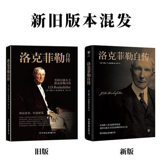 洛克菲勒自传 约翰·D.洛克菲勒 著 传记 商品图1