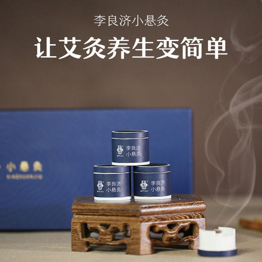 李良济小悬灸16粒/盒 商品图1