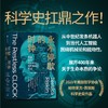 中信出版 | 永不停歇的时钟：机器、生命、能动性与现代科学的形成 商品缩略图1