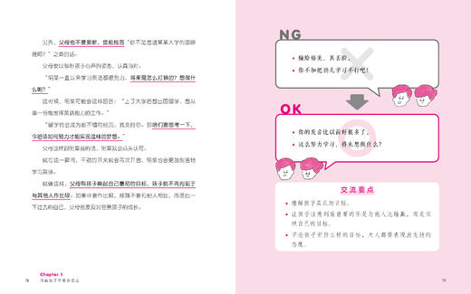 开启孩子干劲的开关育儿百科铃木飒人心理脑力开发 商品图11