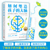 如何塑造孩子的大脑 商品缩略图1