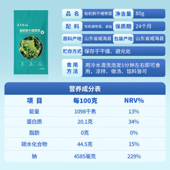 素养生活 有机裙带菜80g 火锅食材高泡发 海产干货烘干海带 海木耳海藻 商品图5