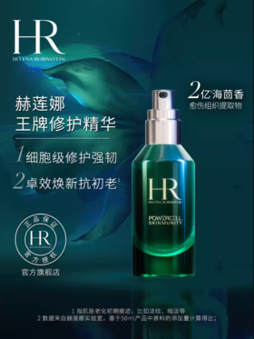 *HR赫莲娜悦活强韧青春精华露