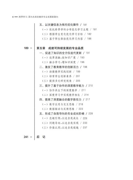 跨界学习：面向未来的教师专业发展新路向 商品图4