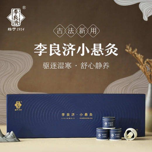 李良济小悬灸16粒/盒 商品图0