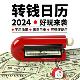 俗画说2024年转钱日历，一历解药转钱台历桌面摆件定制礼物磁吸周历