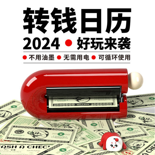 俗画说2024年转钱日历，一历解药转钱台历桌面摆件定制礼物磁吸周历 商品图0