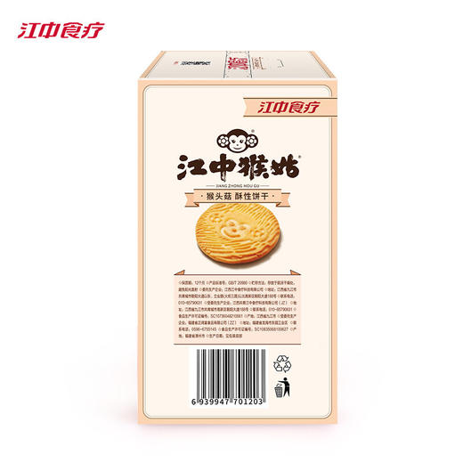 江中食疗江中猴姑无糖酥性饼干0蔗糖饼干720g（30包）15天礼盒早餐猴头菇饼干点心办公室休闲零食 商品图6