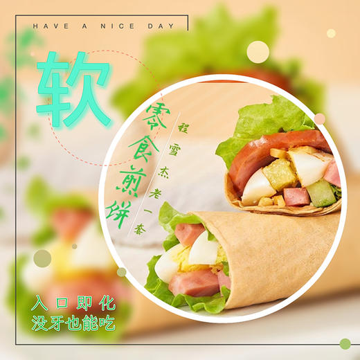 程雪杰老一套零食煎饼（杂粮味） 商品图1