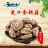 【清远帮扶】清远粤山幺妹 金钱菇 200g 商品缩略图2