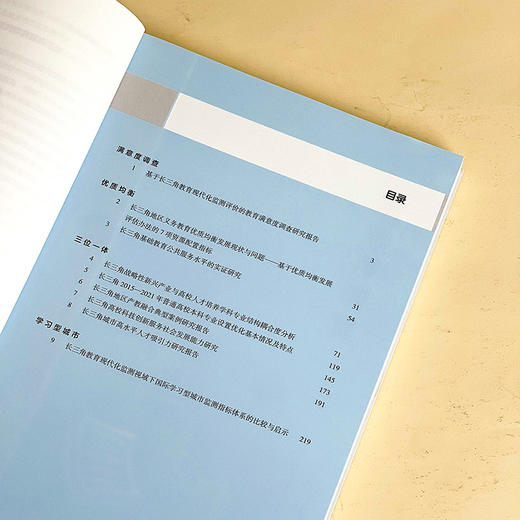 长三角教育现代化监测评估专题研究 第1辑 长三角教育现代化监测评估研究丛书 商品图6