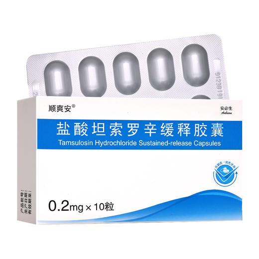 顺爽安,盐酸坦索罗辛缓释胶囊 【0.2mg*10粒/盒】 杭州民生 商品图1