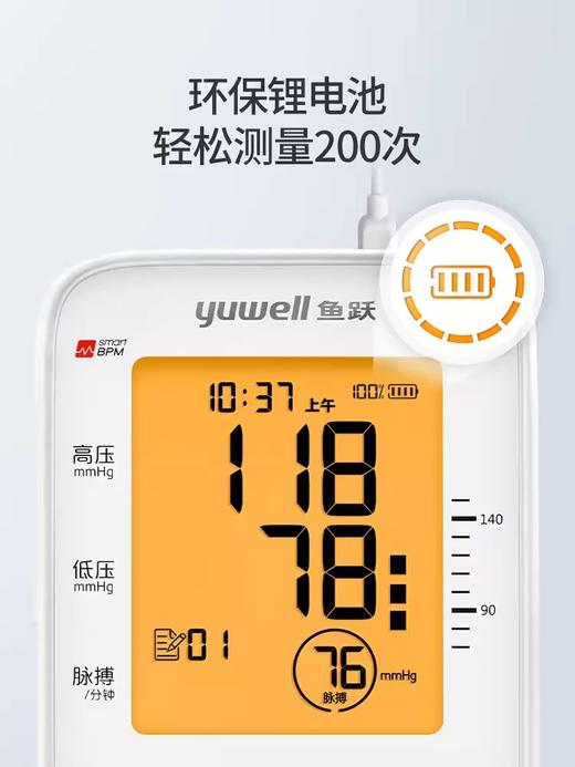 鱼跃YE660CR电子血压计上臂式语音背光充电款 商品图3