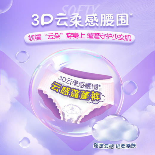 Libresse薇尔舒适V感云感蓬蓬 安睡裤2片*5包共10片 商品图2
