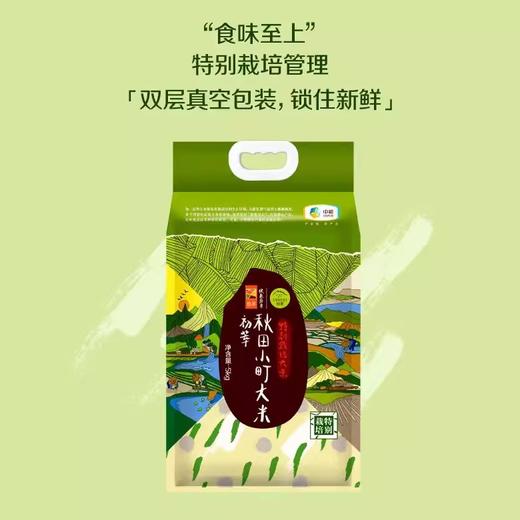 中粮悠采特别栽培秋田小町大米5kg 商品图4