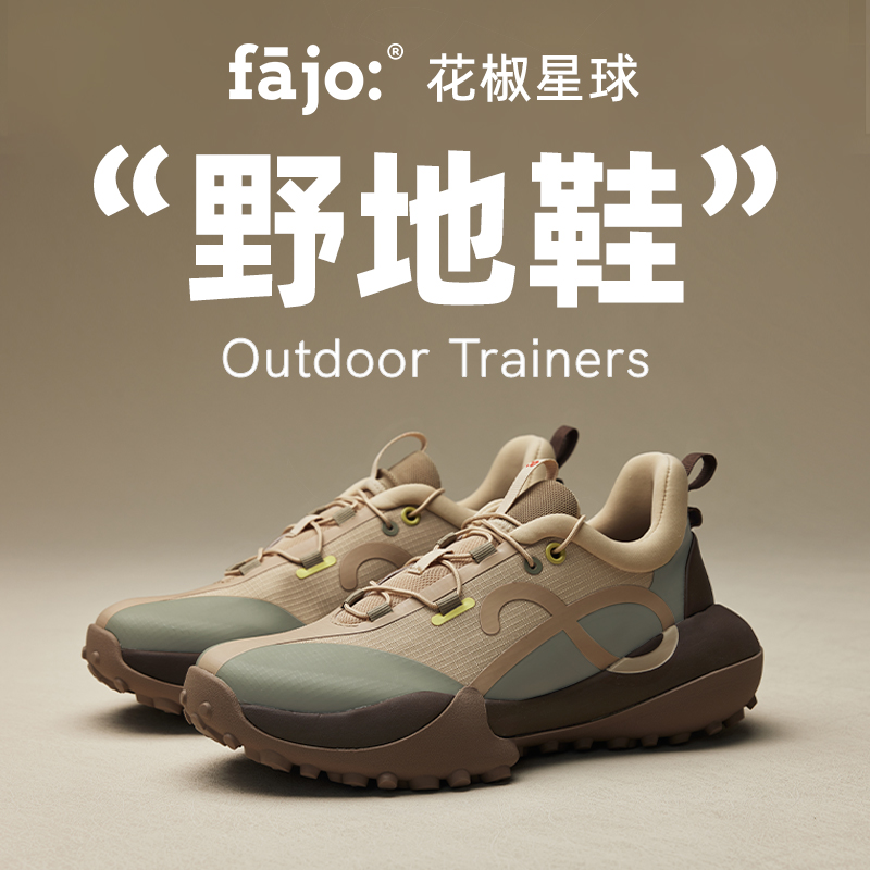 fajo花椒星球 野地鞋 小麦 男女同款 户外徒步运动休闲鞋