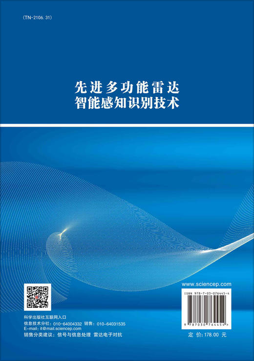 先进多功能雷达智能感知识别技术 商品图1