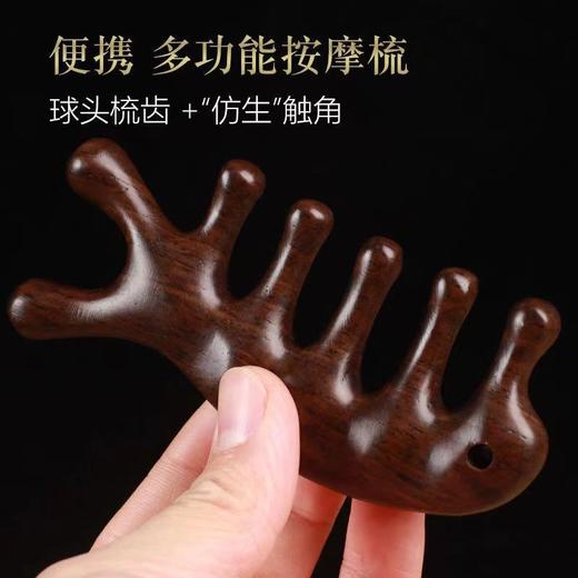 【两根手指】五齿设计贴合手势，家中、旅途，便携而易用。便携多功能，美发损伤零距离。按摩梳木梳经络檀木梳子金丝檀梳子家用便携五齿按摩梳多功能 商品图1