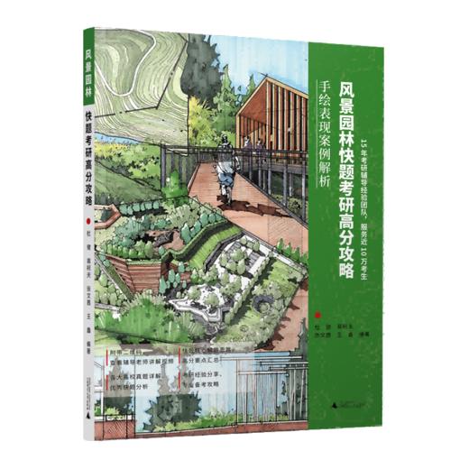 风景园林规划设计 商品图11