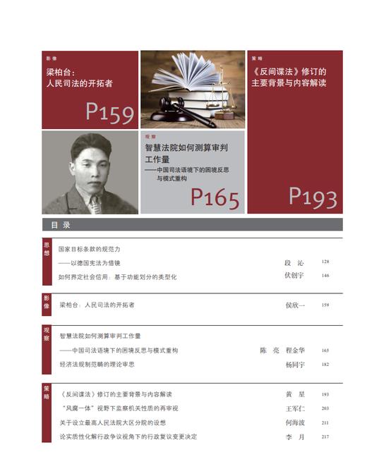 《中国法律评论》【2023年10月第5期总第53期】  法律出版社 商品图4