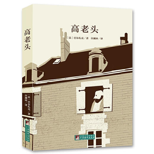 高老头（经典新读） 商品图1