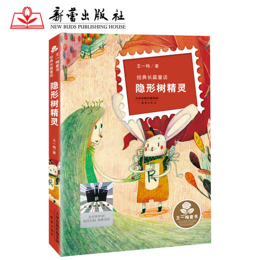 王一梅长篇童话7册：隐形树精灵、浆果王、鼹鼠的月亮河、恐龙的宝藏、木偶的森林、雨街的猫、城市的眼睛 商品图11