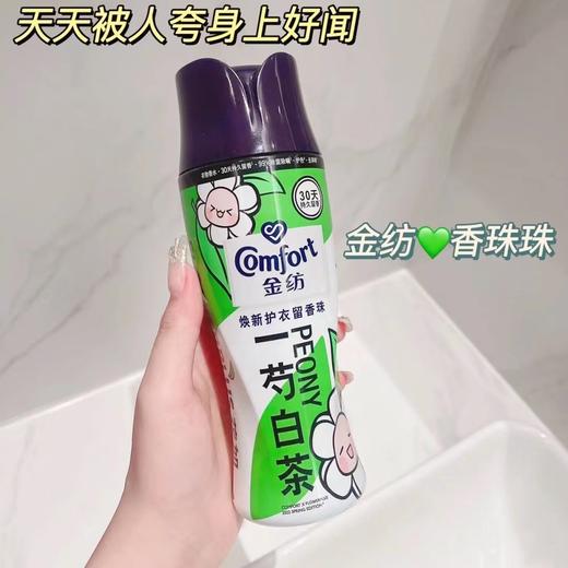 【轻松消除汗臭！洗护衣留香珠】洗衣伴侣，凝香珠般的温柔呵护，持久的芳香。200g瓶装小颗粒凝香珠增香留香清香衣物固体香水香膏 商品图3