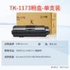 天威 TK-1173粉盒 适用京瓷KYOCERA ECOSYS M2040碳粉M2540dn墨盒M2640idw墨粉复印机粉筒 商品缩略图1