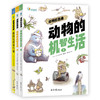 动物狂想曲：森林事件簿/机智生活1/机智生活2 商品缩略图1