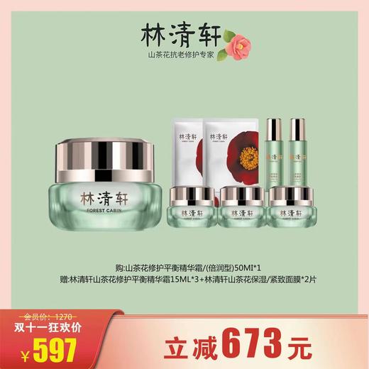 林清轩山茶花修护平衡精华霜50ml 商品图0