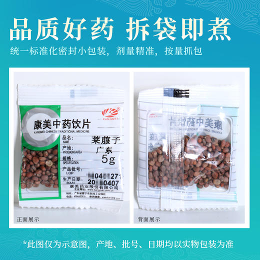 莱菔子/萝卜子 药食同源康美中药饮片 独立小包装 商品图5