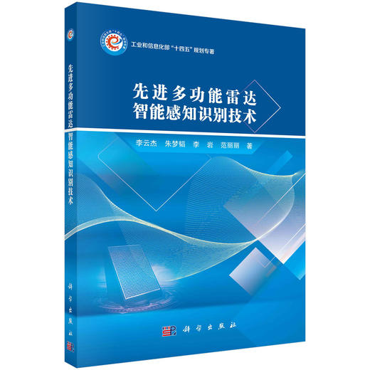 先进多功能雷达智能感知识别技术 商品图0