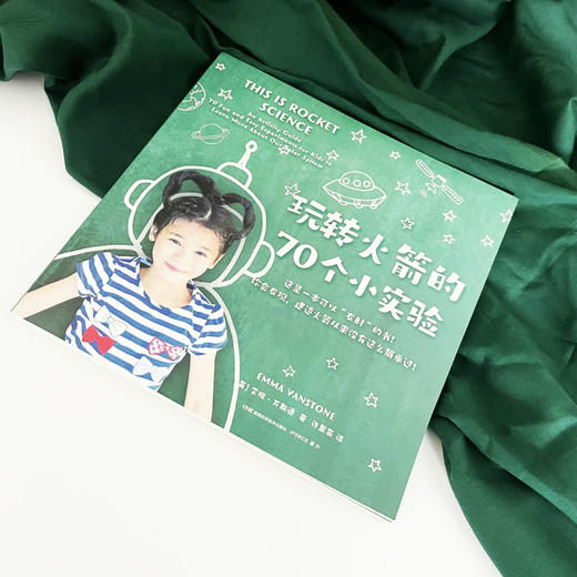 玩转火箭的70个小实验 商品图0
