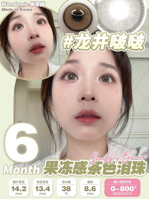 「韩国」Wonder Is 半年抛（一副价格） 商品图3