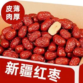 【皮薄肉厚营养丰富！新疆红枣袋装】皮薄壳小，甘甜细腻，浓香爽口，圆润饱满， 煲粥汤泡茶若羌灰枣干果即食散装食品特产健康特价清仓
