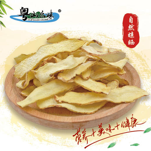 【清远帮扶】清远粤山幺妹玉竹片 200g 商品图3