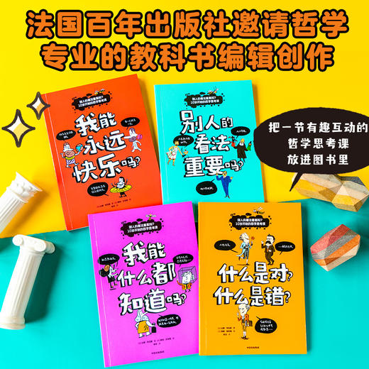 别人的看法重要吗？10岁开始的哲学思考课 商品图1