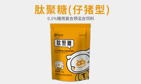 肽聚糖（仔猪型）-0.1%仔猪用复合预混合饲料