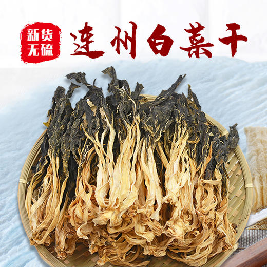 【清远帮扶】清远粤山幺妹 白菜干 150g 商品图3