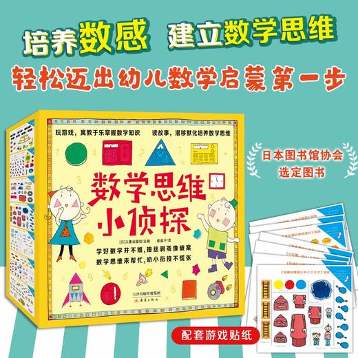 数学思维小ZHEN探（13册） 商品图0