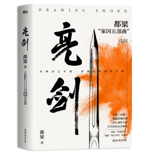亮剑 商品图0