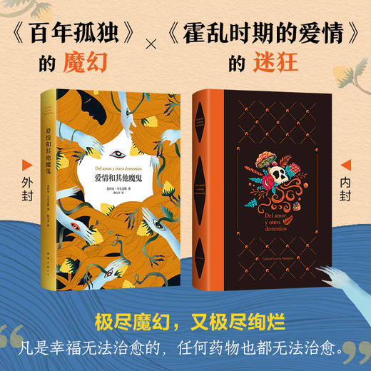 爱情和其他魔鬼（2023版） 商品图1