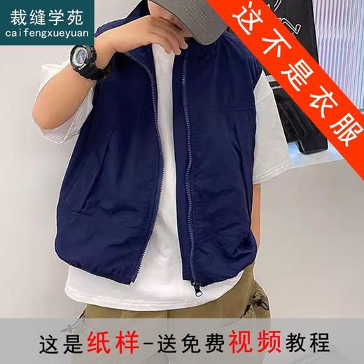 裁缝学苑TX25马甲纸样儿童薄款无袖背心童装上衣双层背心衣服样板 商品图0